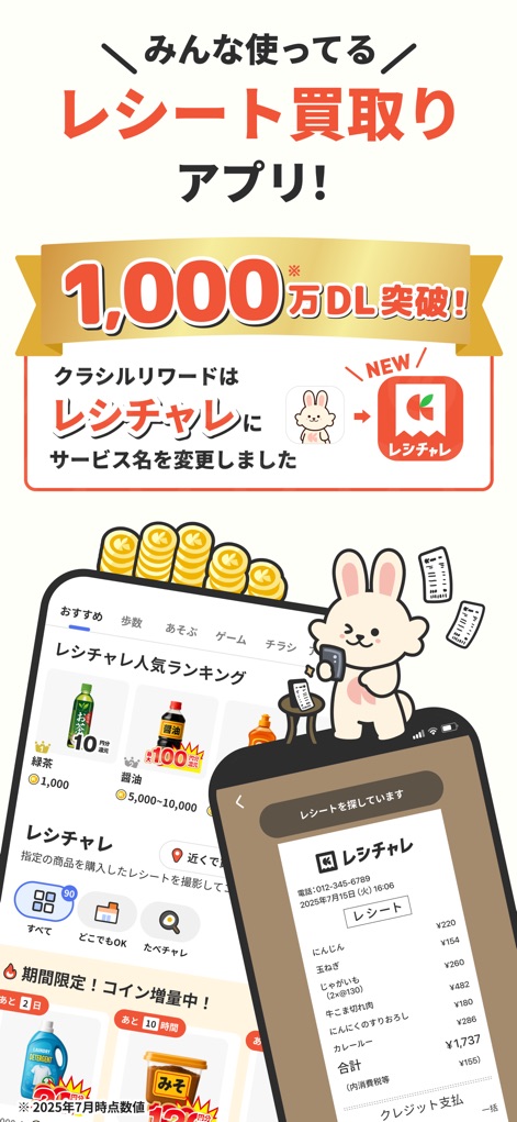 レシチャレ by クラシル（旧クラシルリワード） - 