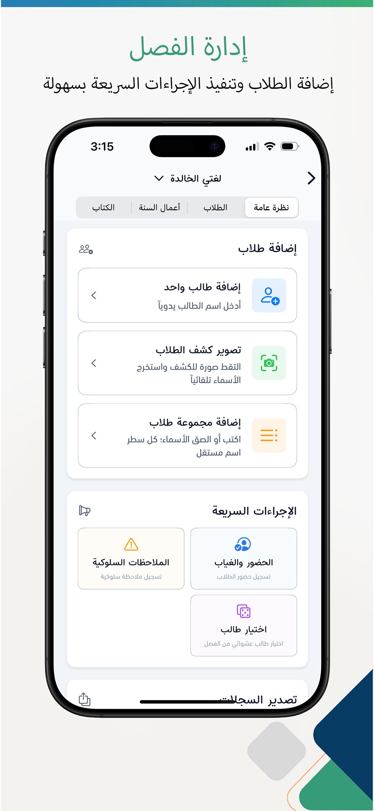 المعلم الذكي screenshot 9