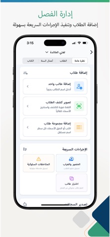 المعلم الذكي iPhone screenshot 9