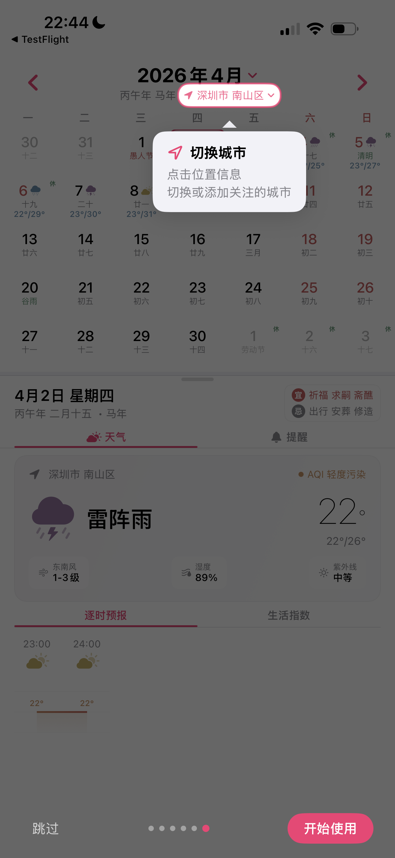 天气日历助手