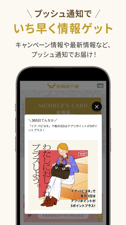 てんちかポイントアプリ screenshot-4