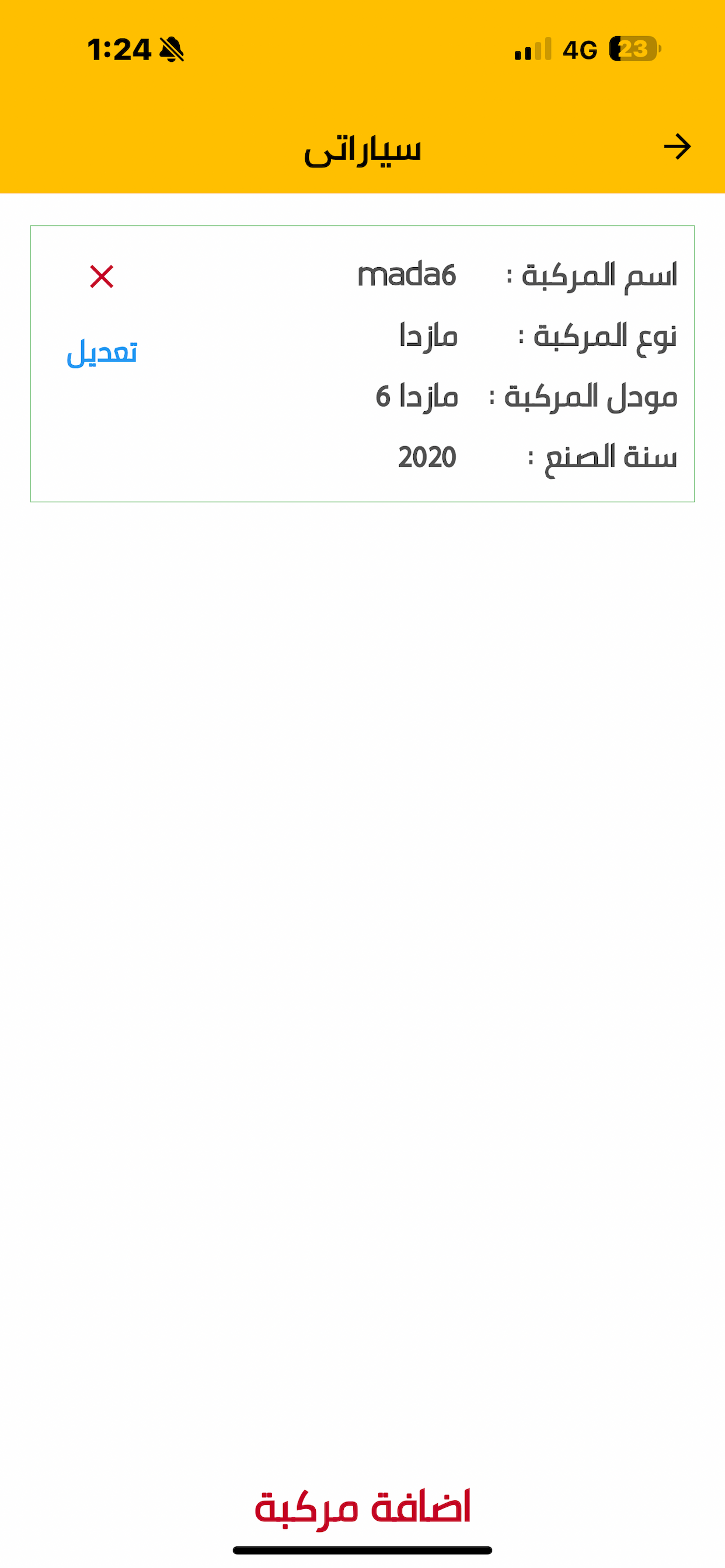 تشليح إكسبرس