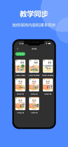 北师大版(三年级起点)小学英语同步教材点读版 screenshot