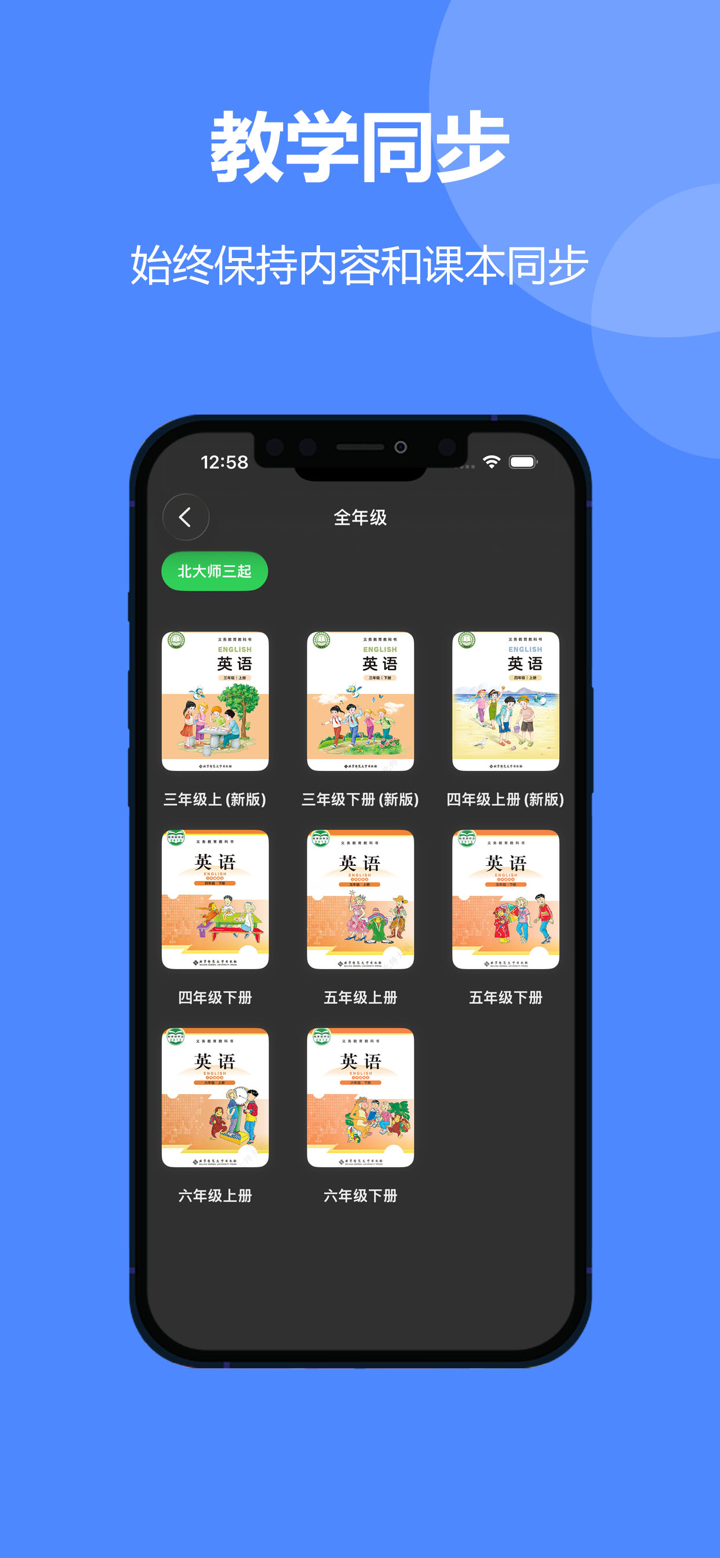 北师大版(三年级起点)小学英语同步教材点读版 screenshot 1