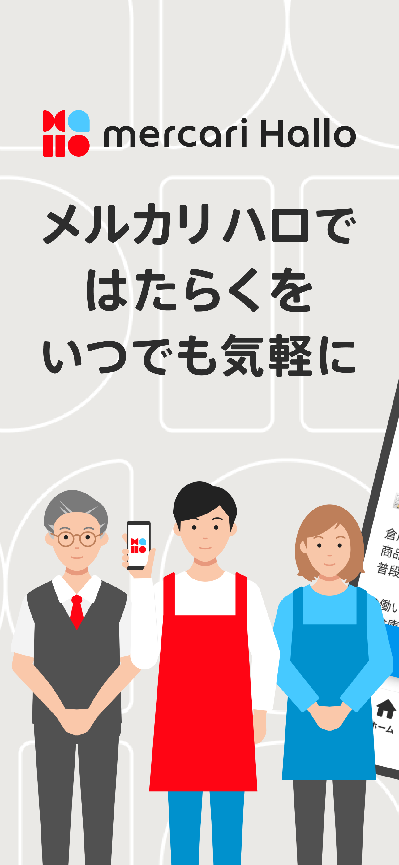 メルカリ ハロ - スキマバイト・単発バイトアプリ