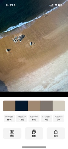 取色记 screenshot