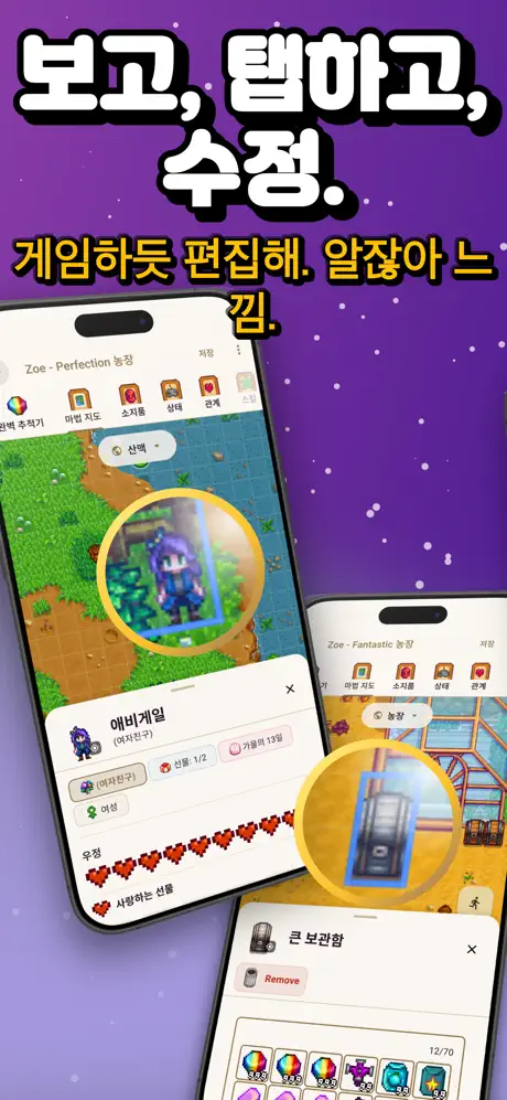 Stardew Save Editor : 스타듀 에디터 screenshot 3