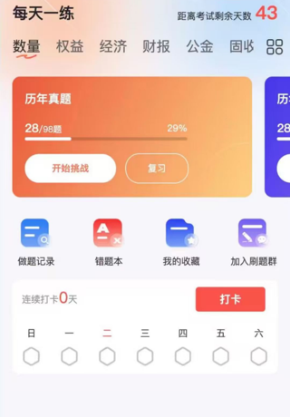 证券考试一点通 screenshot