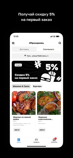 #Проходимец • Тула screenshot 2