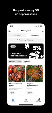 #Проходимец • Тула screenshot