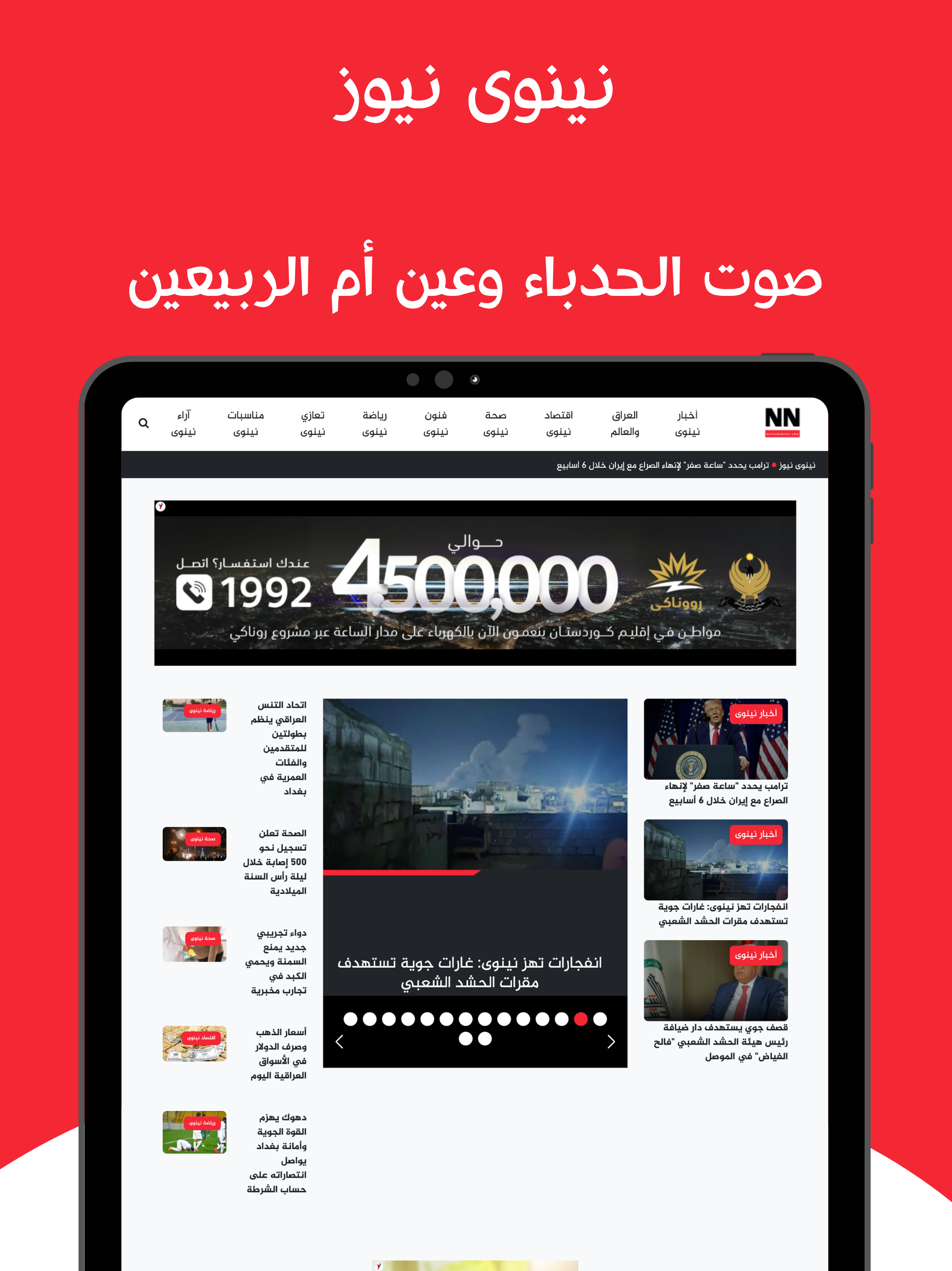 Neynawa News -نينوى نيوز screenshot 5