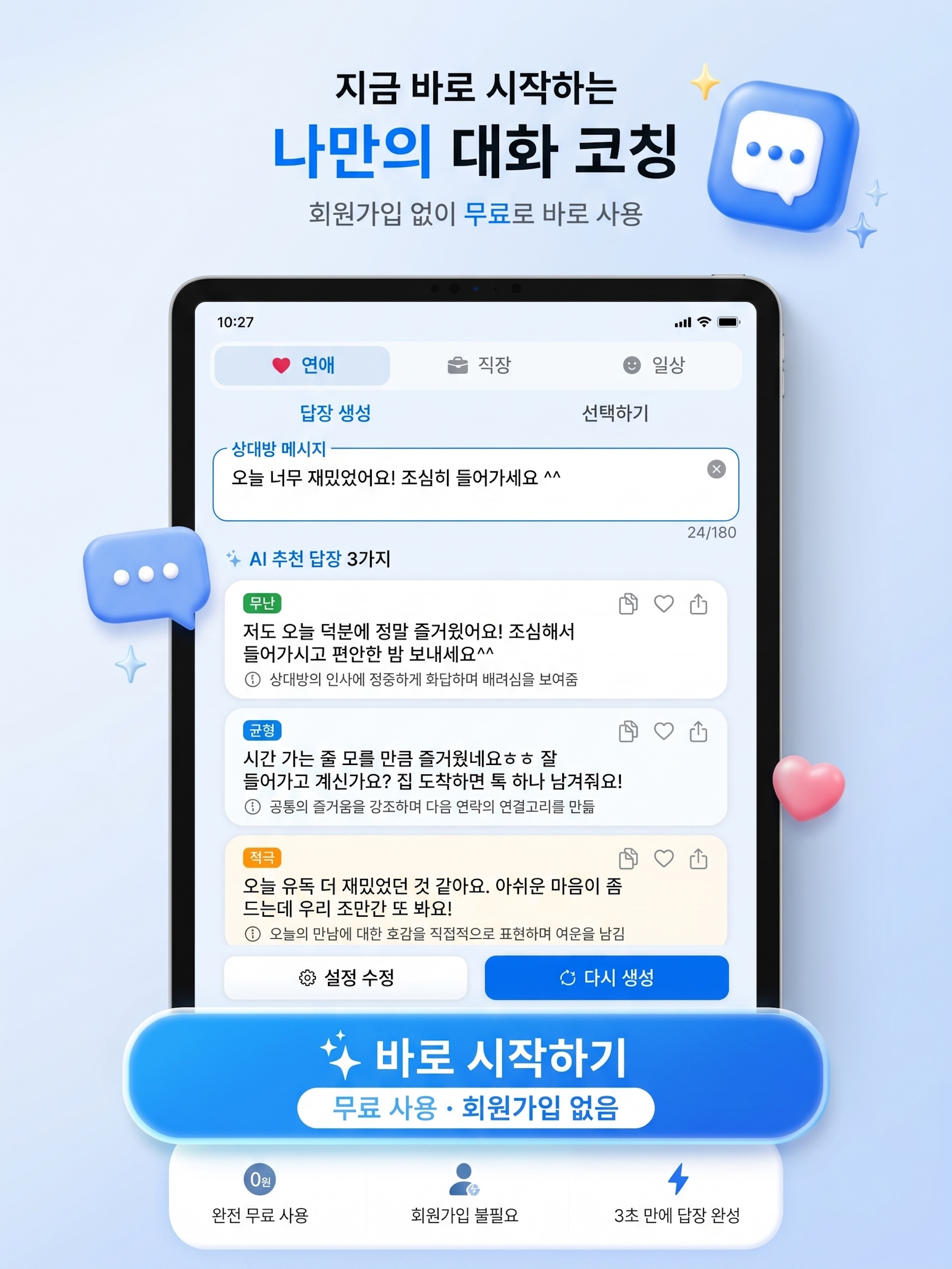 TokMentor: Korean Texting AI screenshot 14