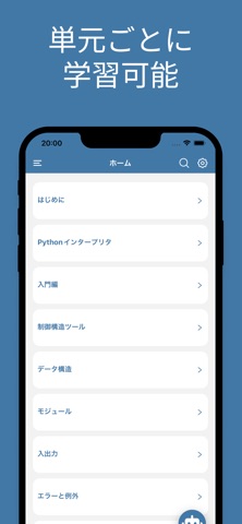 Python 3 エンジニア認定基礎試験 単語帳 screenshot