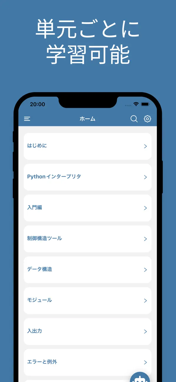 Screenshot #1 pour Python 3 エンジニア認定基礎試験 単語帳