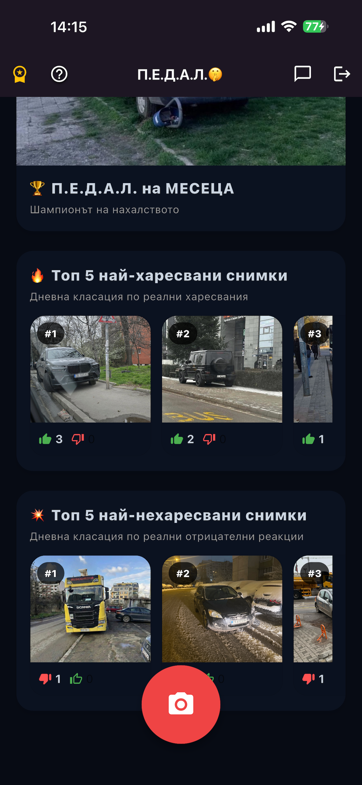ПЕДАЛ