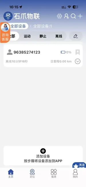 石爪物联 iPhone screenshot 2
