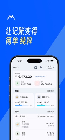 Mini记账 2.0 - 简洁好用的记账本 screenshot