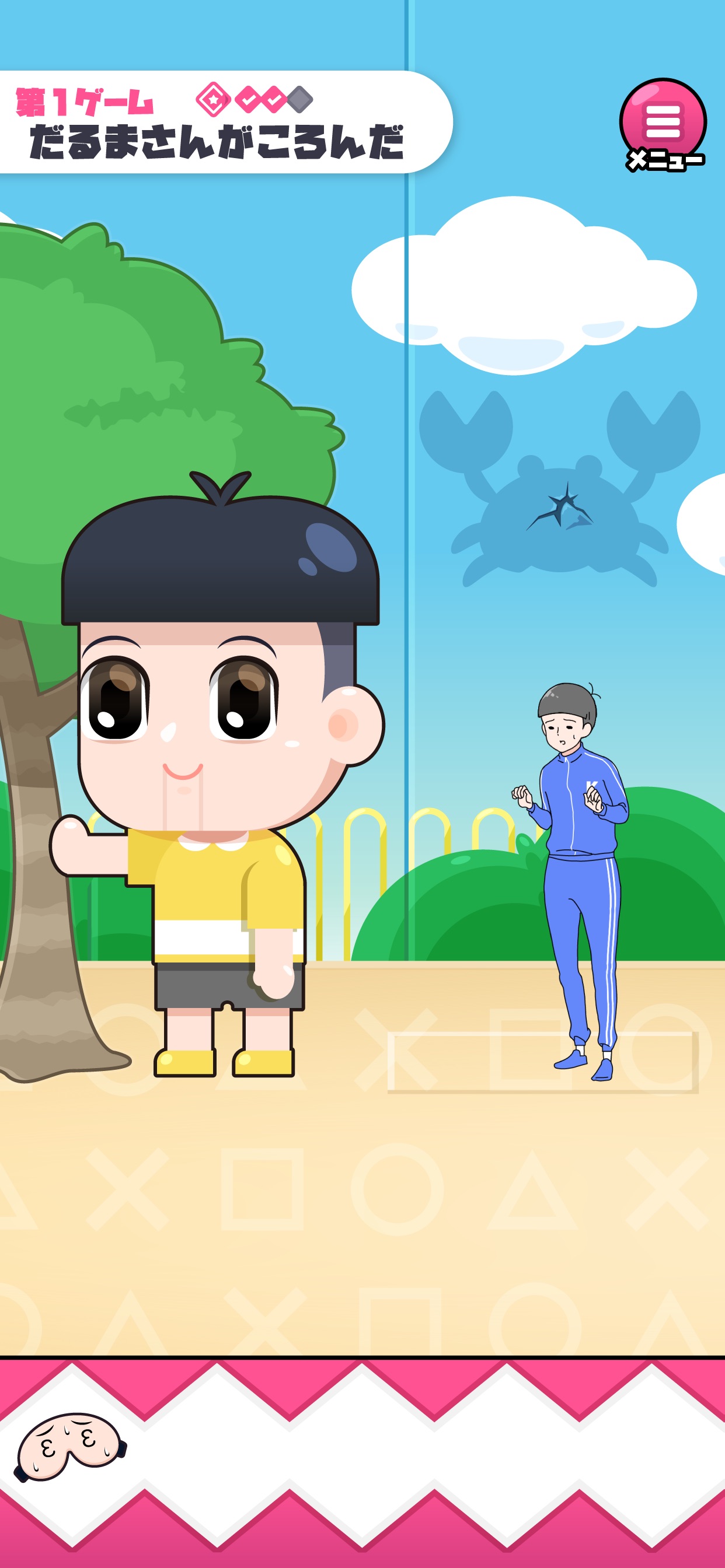 第1ゲーム だるまさんがころんだ