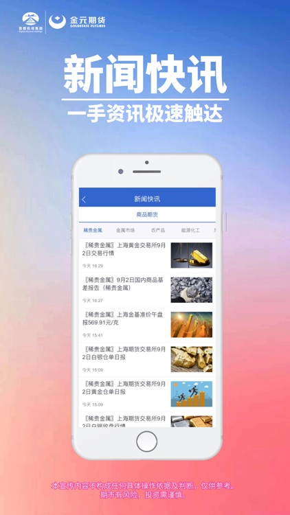 金元期货一站通-期货开户交易理财投资软件 screenshot-3