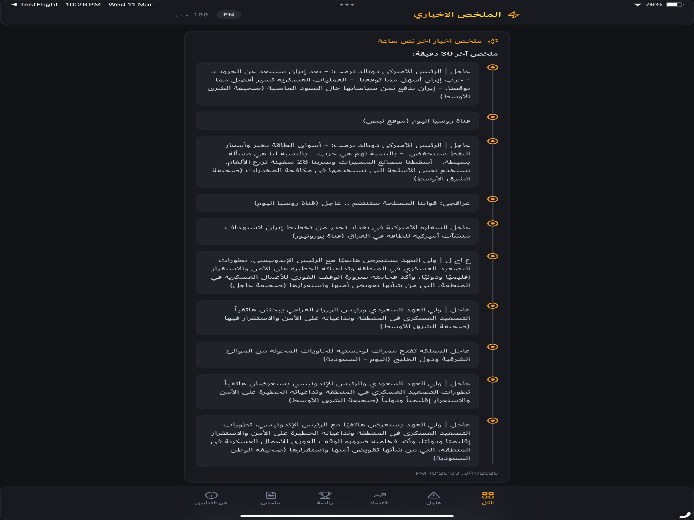 الملخص الاخباري