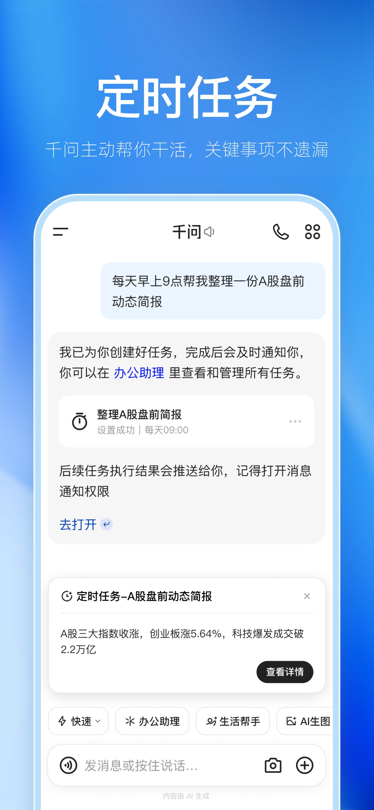 千问 - 阿里AI助手 screenshot 5