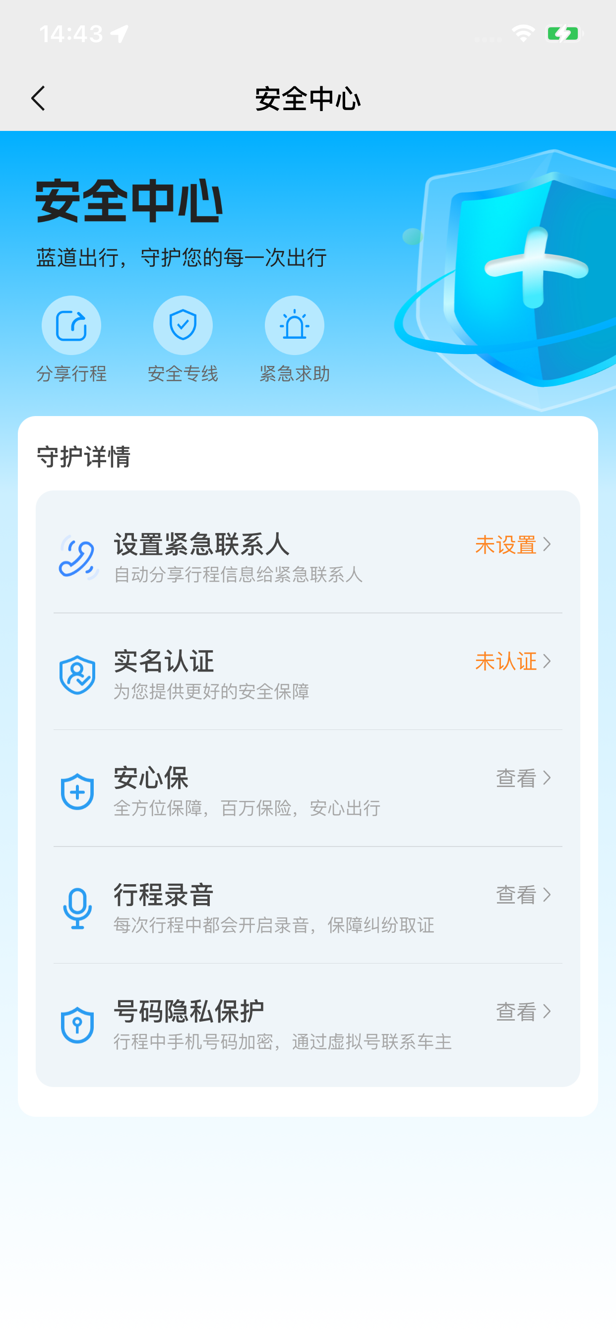蓝道出行