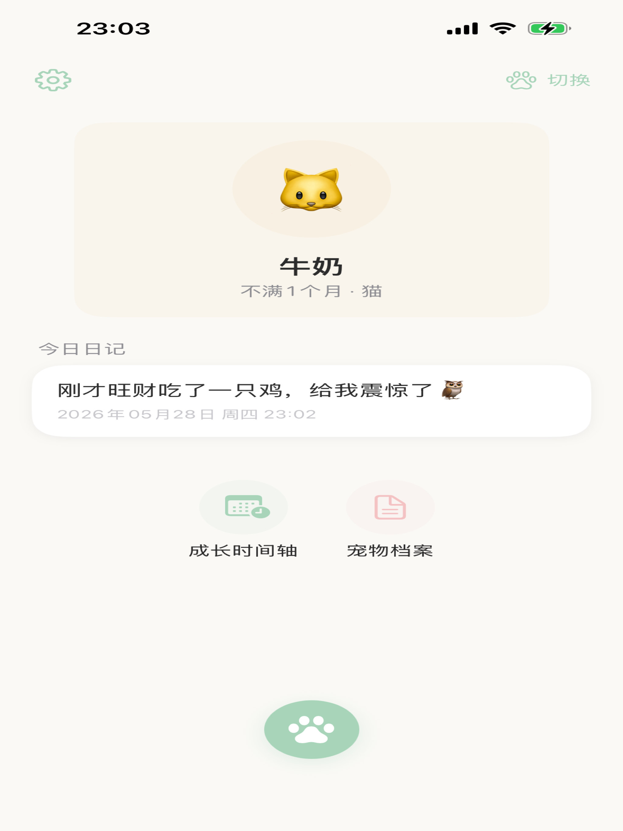 萌宠日记3