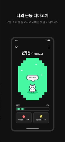 딴딴 - 나의 운동 다마고치 screenshot