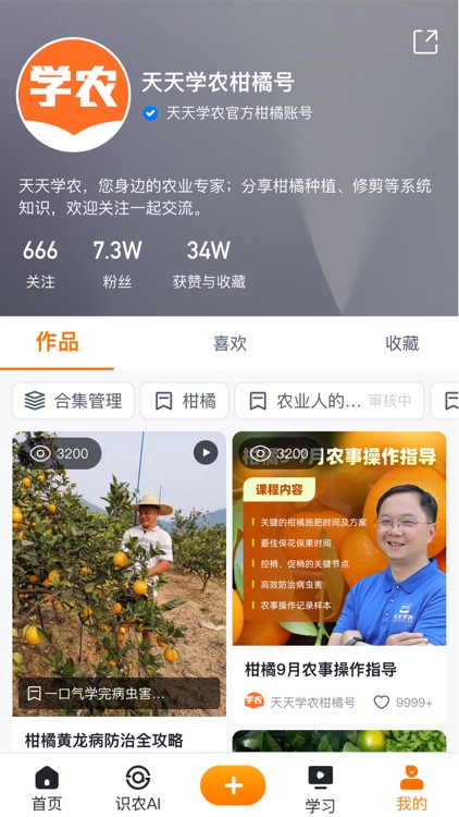 天天学农 screenshot-4