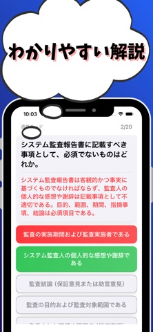 システム監査技術者-試験対策-国家資格 screenshot