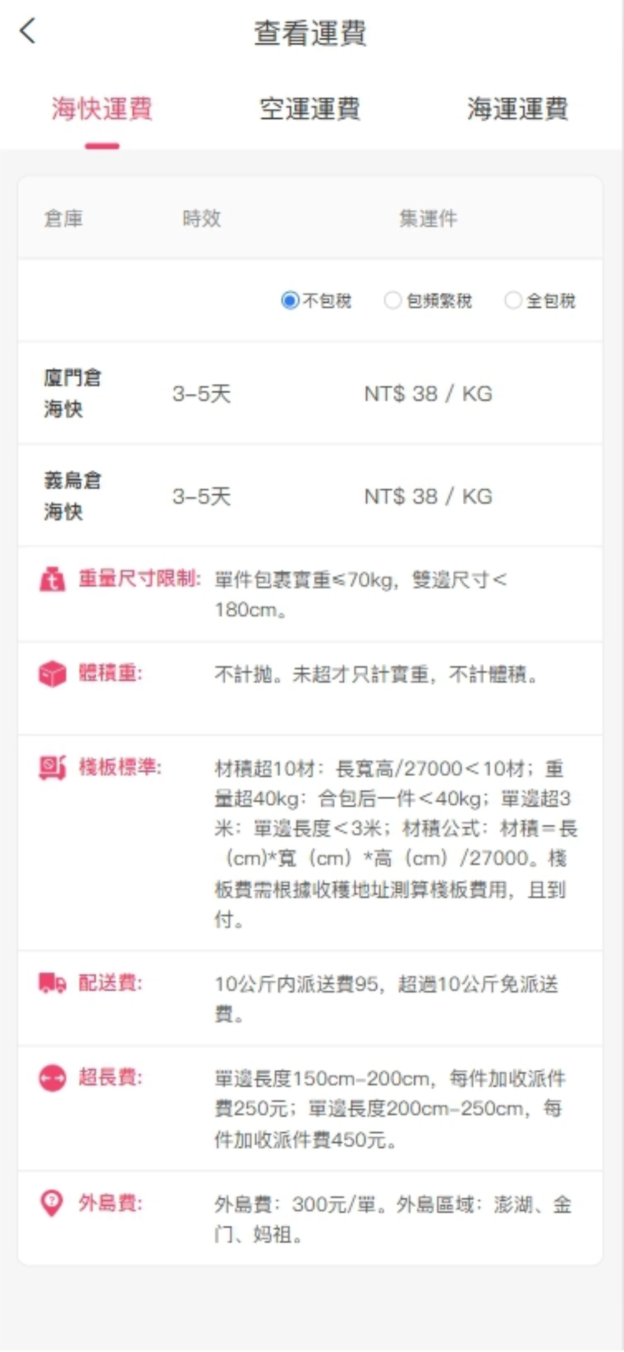 EZ集運通 screenshot 8