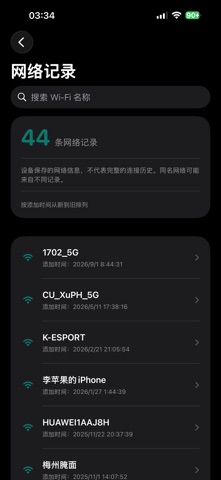 无线时迹 — скриншот 7