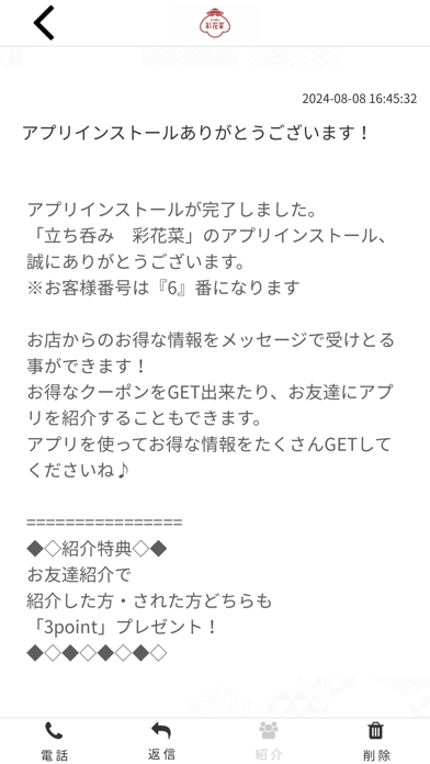 立ち呑み　彩花菜 Screenshot