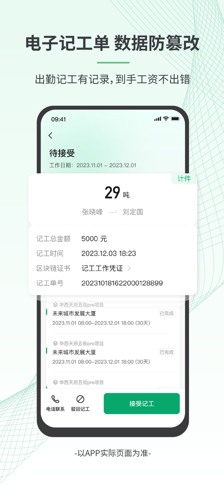 安心筑 screenshot 3