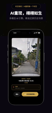 Janera AI 时空相机 screenshot