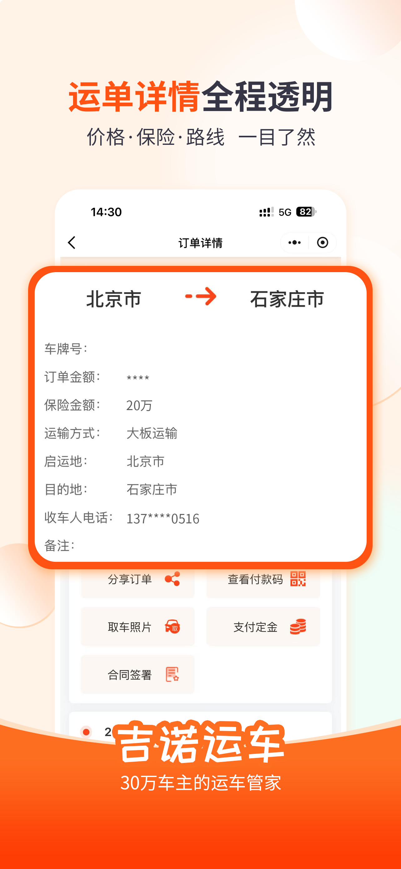 吉诺运车-汽车托运物流运输服务
