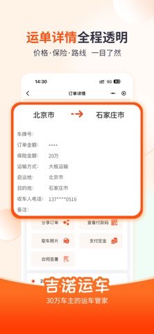 吉诺运车-汽车托运物流运输服务 screenshot