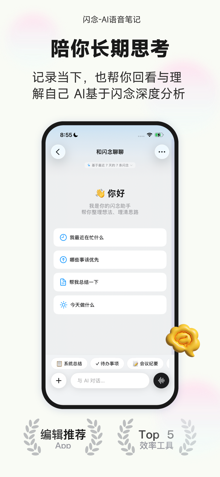 闪念-AI语音笔记 screenshot 6