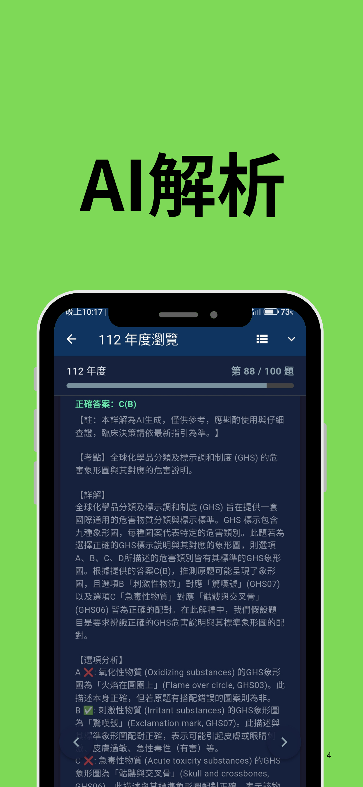 EMT-P高級救護技術員考試題庫