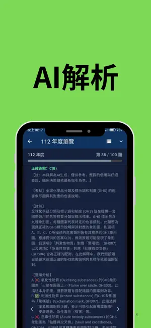 EMT-P高級救護技術員考試題庫 screenshot 4