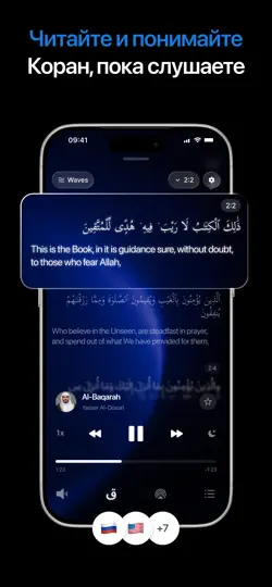 Скриншот Quranify: Коран аудио плеер на iPhone 3