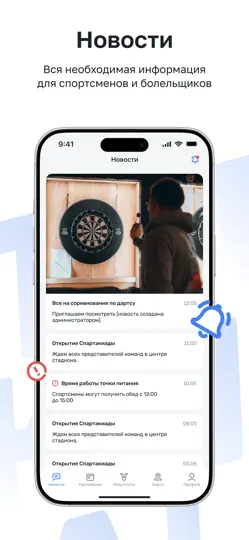 Скриншот РИР Спорт Фест на iPhone 2