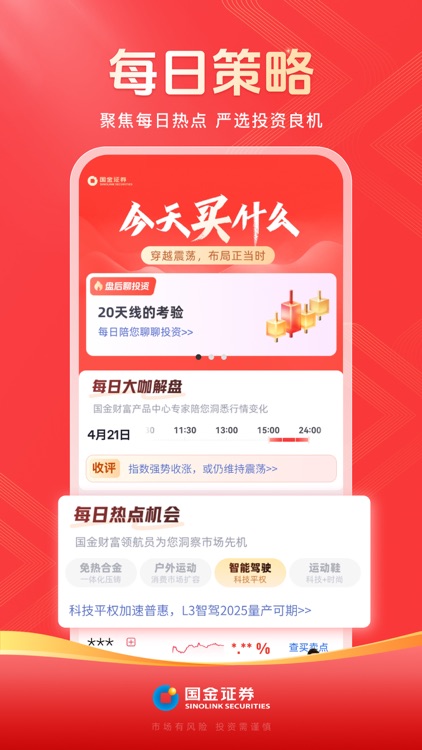 国金佣金宝-股票开户 炒股理财