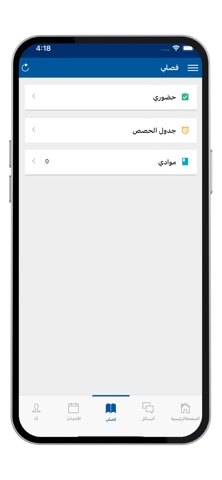 مدرسة الواثقون screenshot