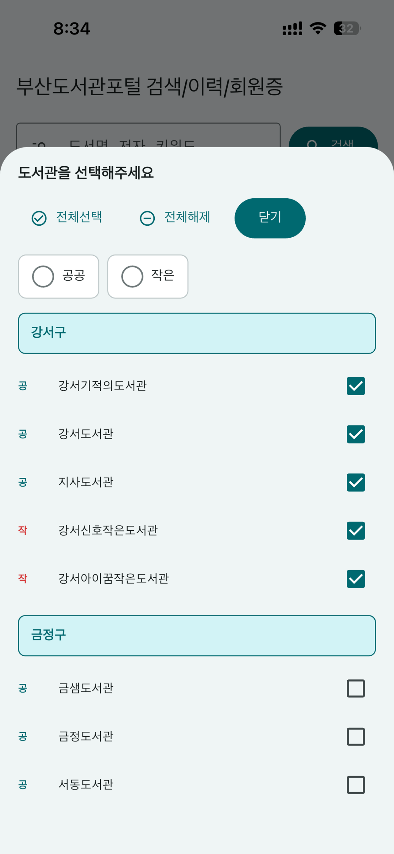 부산도서관포털 검색/이력/회원증 screenshot 4