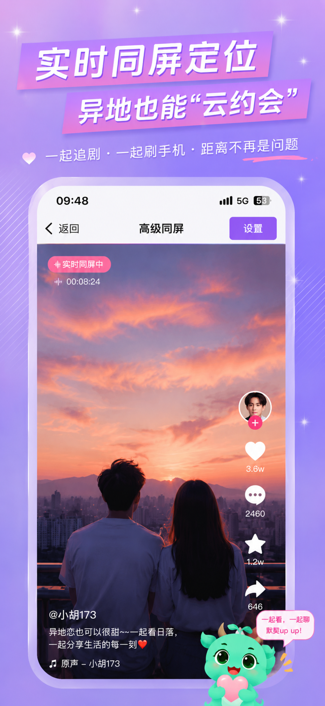 皆成情侣定位守护— 给爱的人更多安全感