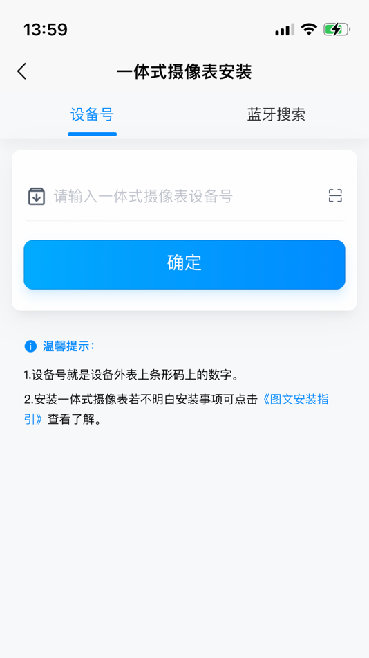 #7. 摄像直读表 (iOS) 由: 重庆信驰科技有限公司
