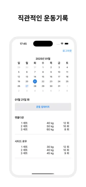 머슬 메모리 - 운동기록 screenshot 1