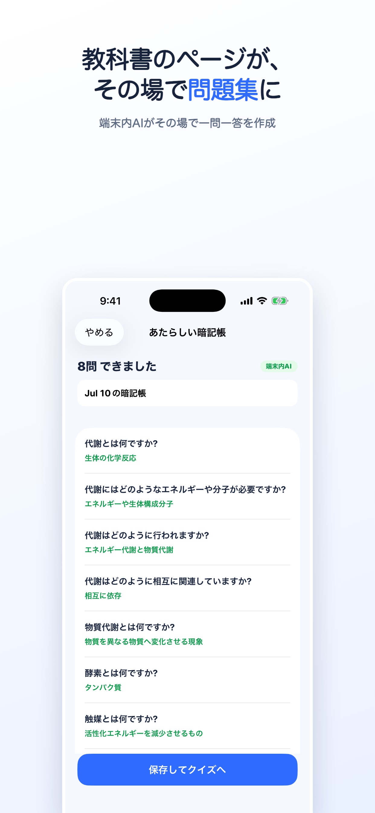 Screenshot 2 of 暗記カメラ｜撮るだけAI一問一答