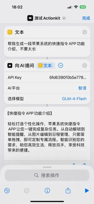 ActionKit - 快捷指令扩展 screenshot 3